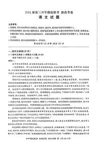 2024百师联盟摸底新高考卷高三下学期语文试题及答案