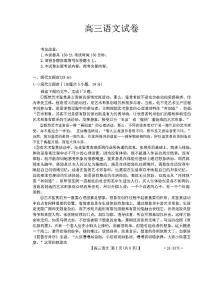 2023~2024学年福建百校联考高三下学期正月开学考语文试题及答案