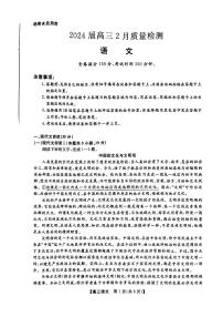 河南省部分重点中学2024届高三下学期二月质量检测语文试题及答案