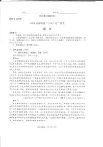 2024届安徽省江南十校高三一模考试语文试题