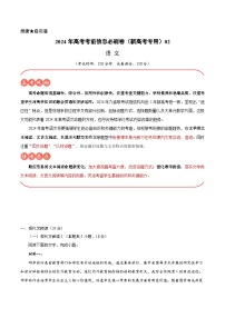2024年高考语文考前信息必刷卷02（新高考专用）（Word版附解析）