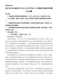 浙江省宁波市镇海中学2023-2024学年高三上学期期末语文试题（Word版附解析）