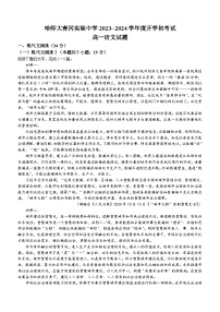 黑龙江省哈尔滨师范大学青冈实验中学校2023--2024学年高一下学期开学初考试语文试题