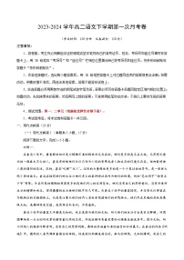 2023-2024学年高二下学期第一次月考语文试卷（Word版附解析）