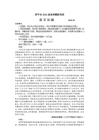 山东省济宁市2024届高三下学期3月一模考试语文试卷（Word版附答案）
