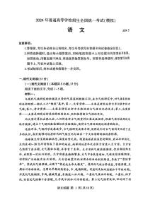 山东省临沂市2024届高三下学期3月一模考试语文试卷（PDF版附答案）