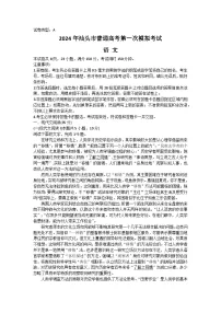 2024汕头高三下学期第一次模拟考试语文含答案