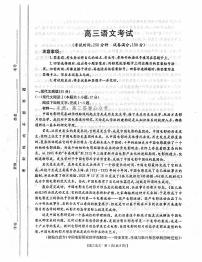 2024年1月金太阳909C高三上学期语文试题及答案