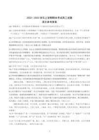 辽宁省辽南协作校2022-2023学年高三上学期语文期末考试试题及答案