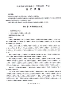 四川省泸州市2023-2024学年高二上学期期末考试语文试题