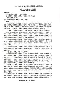 江苏省连云港市赣榆区2023-2024学年高二上学期期末考试语文试题