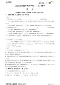 2022北京北师大附中高一下学期期中语文试卷及答案