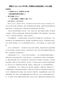 江西省鹰潭市2023-2024学年高二上学期期末考试语文试题（解析版）