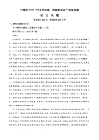 福建省宁德市2023-2024学年高二上学期期末质量检测语文试题（解析版）