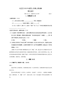 2023年上海市松江区高三下学期高考二模语文试卷含答案