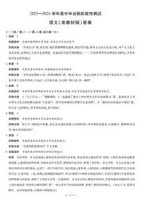 06，2024届陕西省西安市第一中学高三下学期模拟考试语文试题