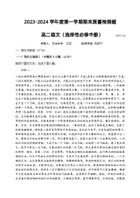 16，陕西省宝鸡市金台区2023-2024学年高二上学期期末检测语文试题