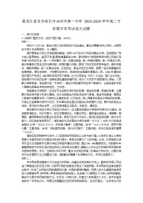 25，黑龙江省齐齐哈尔市讷河市第一中学2023-2024学年高二下学期开学考试语文试题