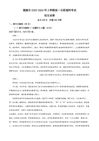 55，湖南省娄底市涟源市2023-2024学年高一上学期期末考试语文试题