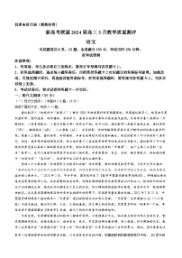 62，河南省重点高中联考2023-2024学年高三下学期3月月考语文试题()