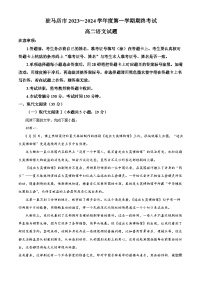 72，河南省驻马店市2023-2024学年高二上学期期末考试语文试题