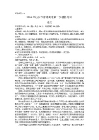 广东省汕头市2023-2024学年高三下学期一模语文试题