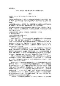 广东省汕头市2023-2024学年高三下学期一模语文试题