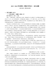 广东省湛江市雷州市第二中学2023-2024学年高一下学期开学语文试题