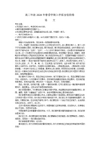 广西壮族自治区桂林市联考2023-2024学年高二下学期开学考试语文试题