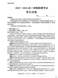 河北省沧州市泊头市第一中学2023-2024学年高三下学期3月月考语文试题