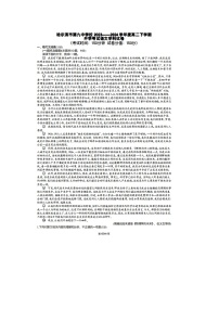 黑龙江省哈尔滨市第九中学校2023一2024学年高二下学期开学考试语文试卷