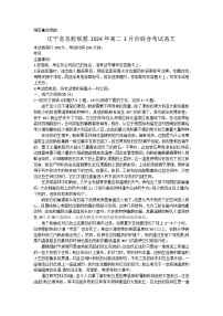 辽宁省名校联盟2023-2024学年高二下学期3月份联合考试语文试题