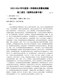 陕西省宝鸡市金台区2023-2024学年高二上学期期末检测语文试题