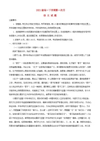 四川省南充市2021_2022学年高一语文下学期第一次月考试题含解析