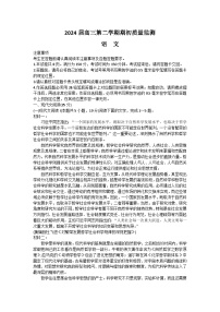 江苏省南通市通州区2024届高三下学期开学质量监测试题语文试卷（Word版附答案）