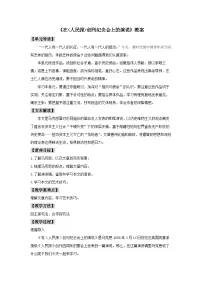 高中语文人教统编版必修 下册第五单元10（在《人民报》创刊纪念会上的演说 在马克思墓前的讲话）10.1 在《人民报》创刊纪念会上的演说教学设计