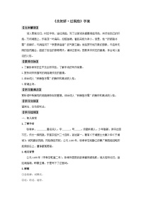 高中语文人教统编版必修 下册念奴娇·过洞庭学案设计