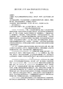 重庆市第八中学2023-2024学年高三下学期适应性月考（五）语文试卷（Word版附解析）