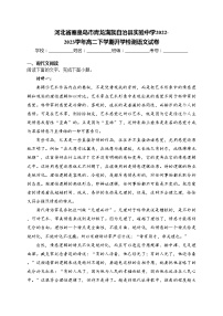 河北省秦皇岛市青龙满族自治县实验中学2022-2023学年高二下学期开学检测语文试卷(含答案)