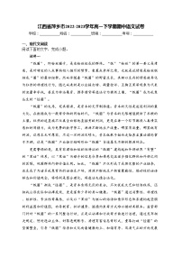 江西省萍乡市2022-2023学年高一下学期期中语文试卷(含答案)