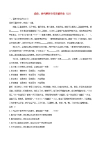 高三语文二轮复习成语蹭辨析专项突破作业19