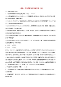 高三语文二轮复习成语蹭辨析专项突破作业59