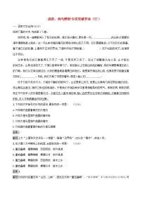 高三语文二轮复习成语蹭辨析专项突破作业57