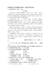高考语文二轮专题复习学案：文言文专项训练