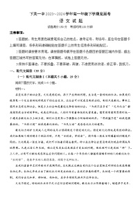 云南省大理市下关第一中学2023-2024学年高一下学期开学语文试题