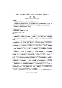 2024届河北省石家庄市高三下学期一模语文试题（无答案）