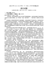 2024重庆市渝北中学高三下学期2月月考试题语文含答案