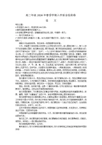 2024桂林高二下学期开学考试语文含答案