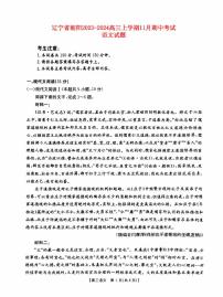 辽宁省朝阳2023_2024高三语文上学期期中考试试题