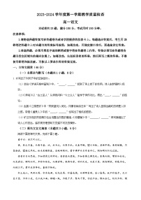 广东省东莞市2023-2024学年高一上学期期末考试语文试题（原卷版+解析版）